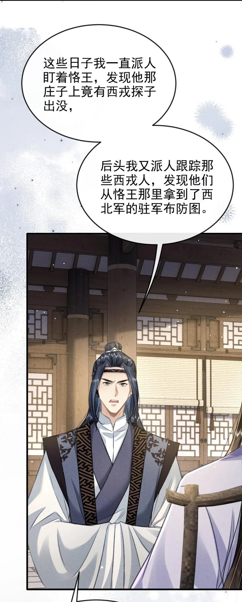 丹霄万里小说完整版漫画,088 将计就计2图