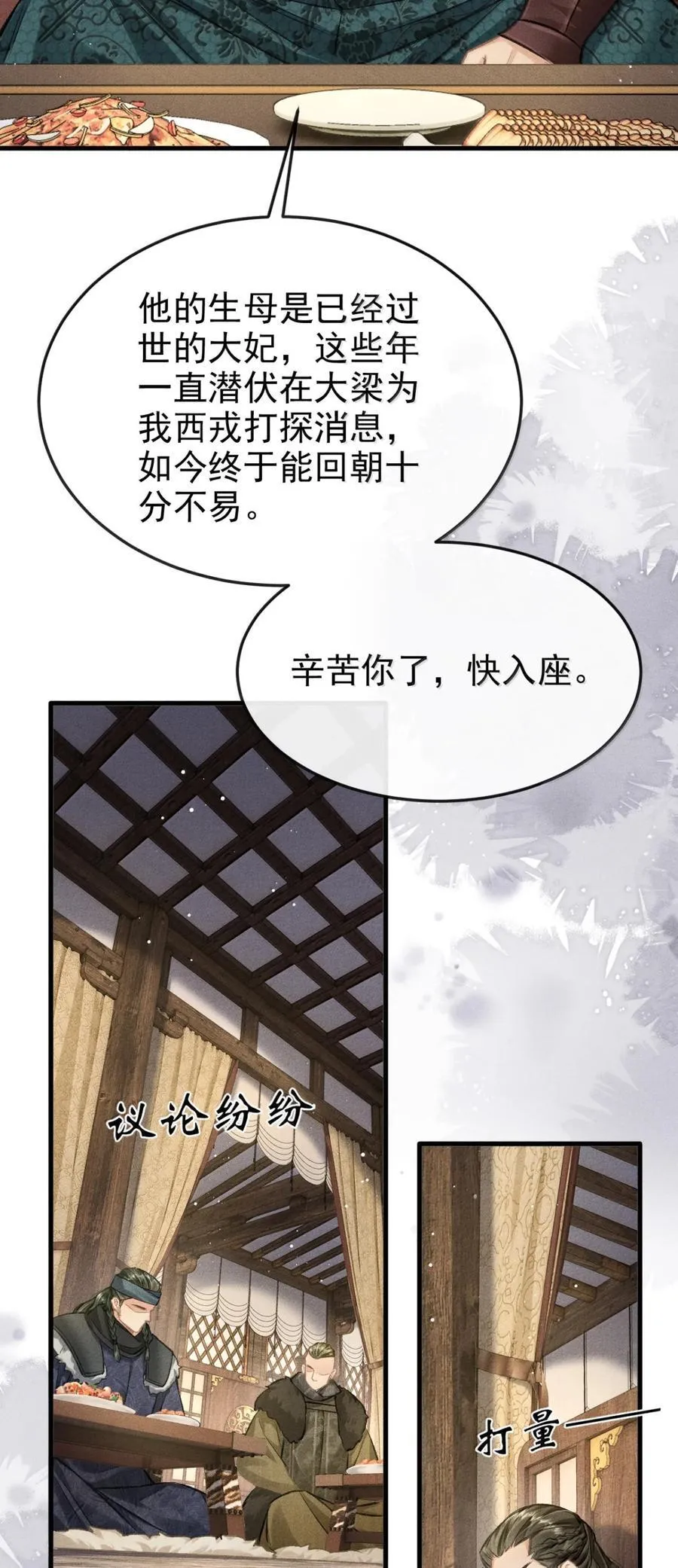 丹霄万里漫画,098 卿卿5图