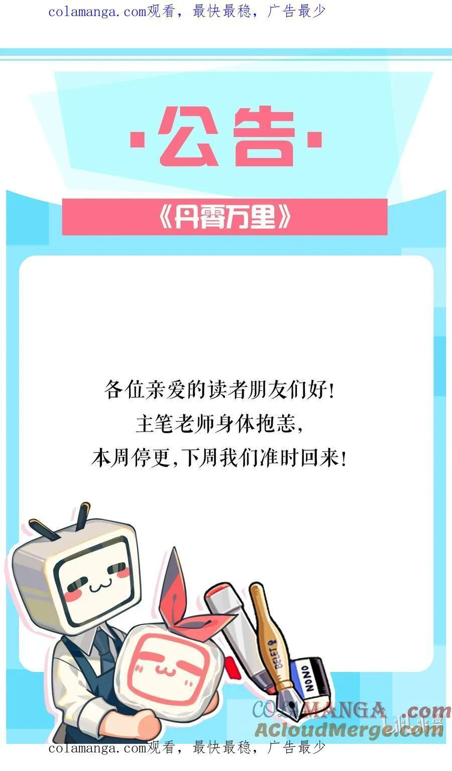 丹霄万里漫画,公告 请假公告 31图