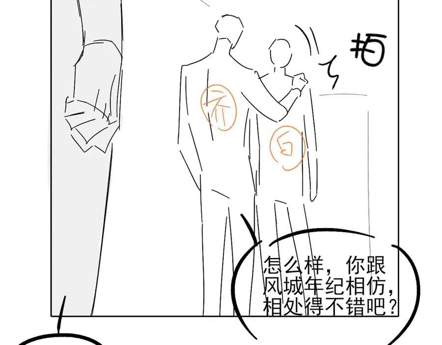 小白杨讲的什么故事漫画,是不是对我有想法？1图