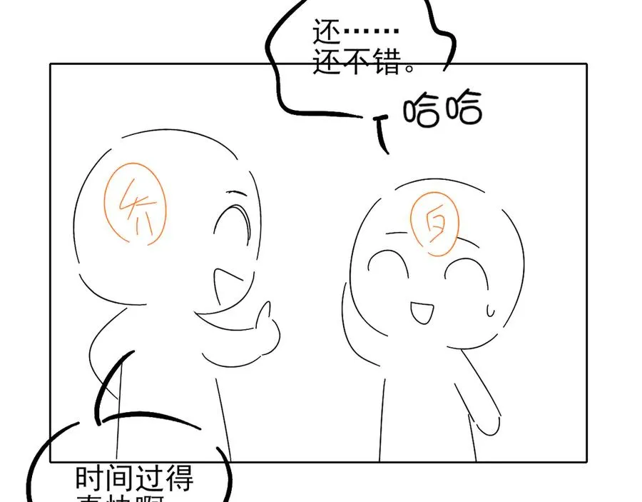 小白杨讲的什么故事漫画,是不是对我有想法？5图