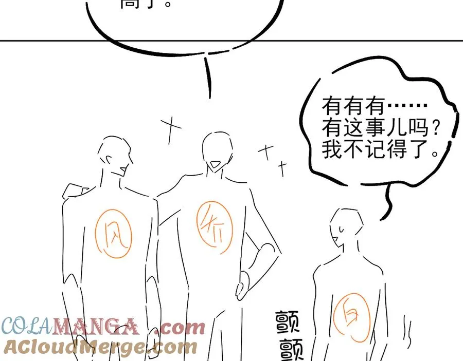 小白杨讲的什么故事漫画,是不是对我有想法？3图