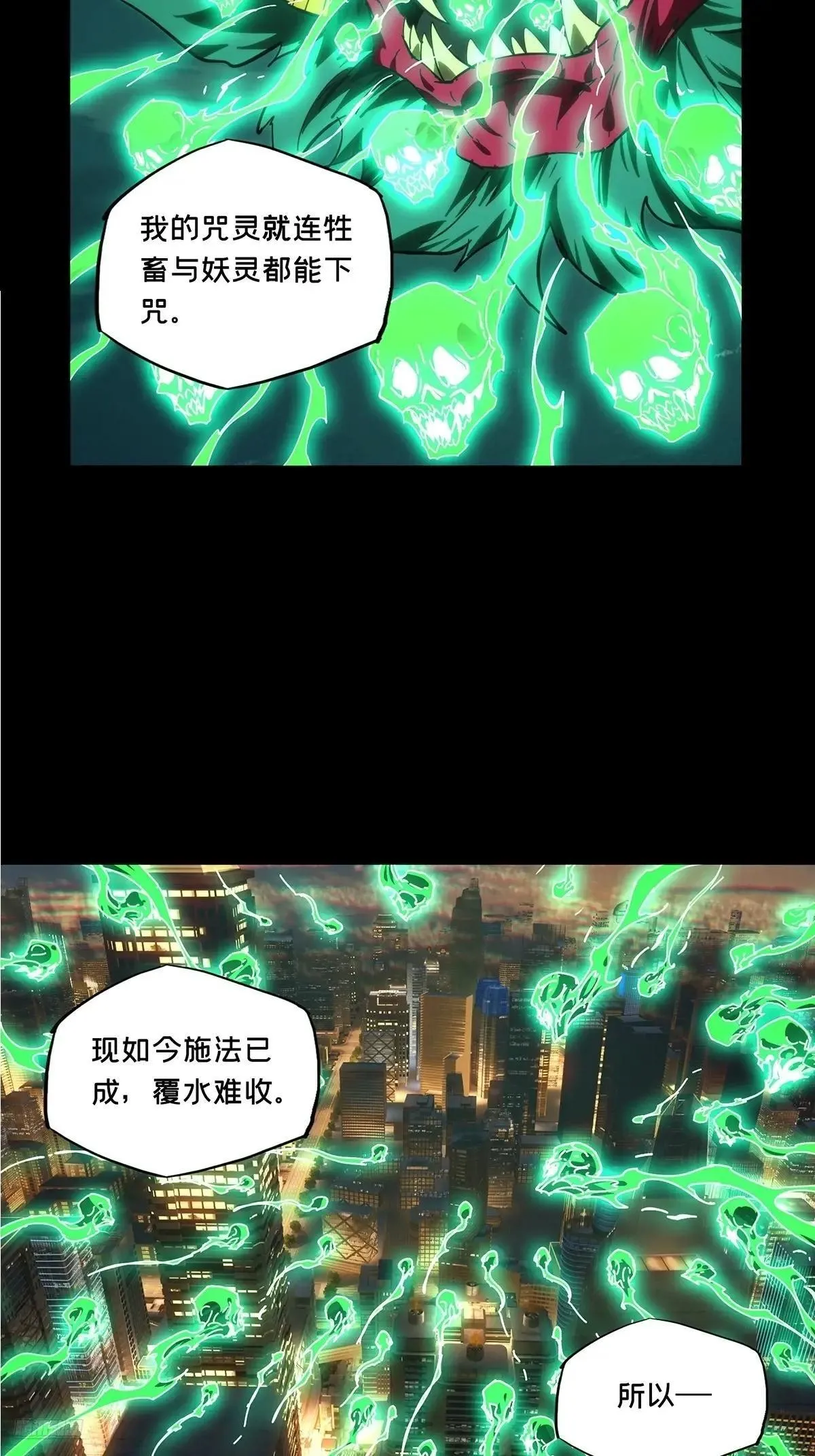 大象无形,大音希声,大道至简,大爱无言,真水无香漫画,第四百五十章/百目上2图