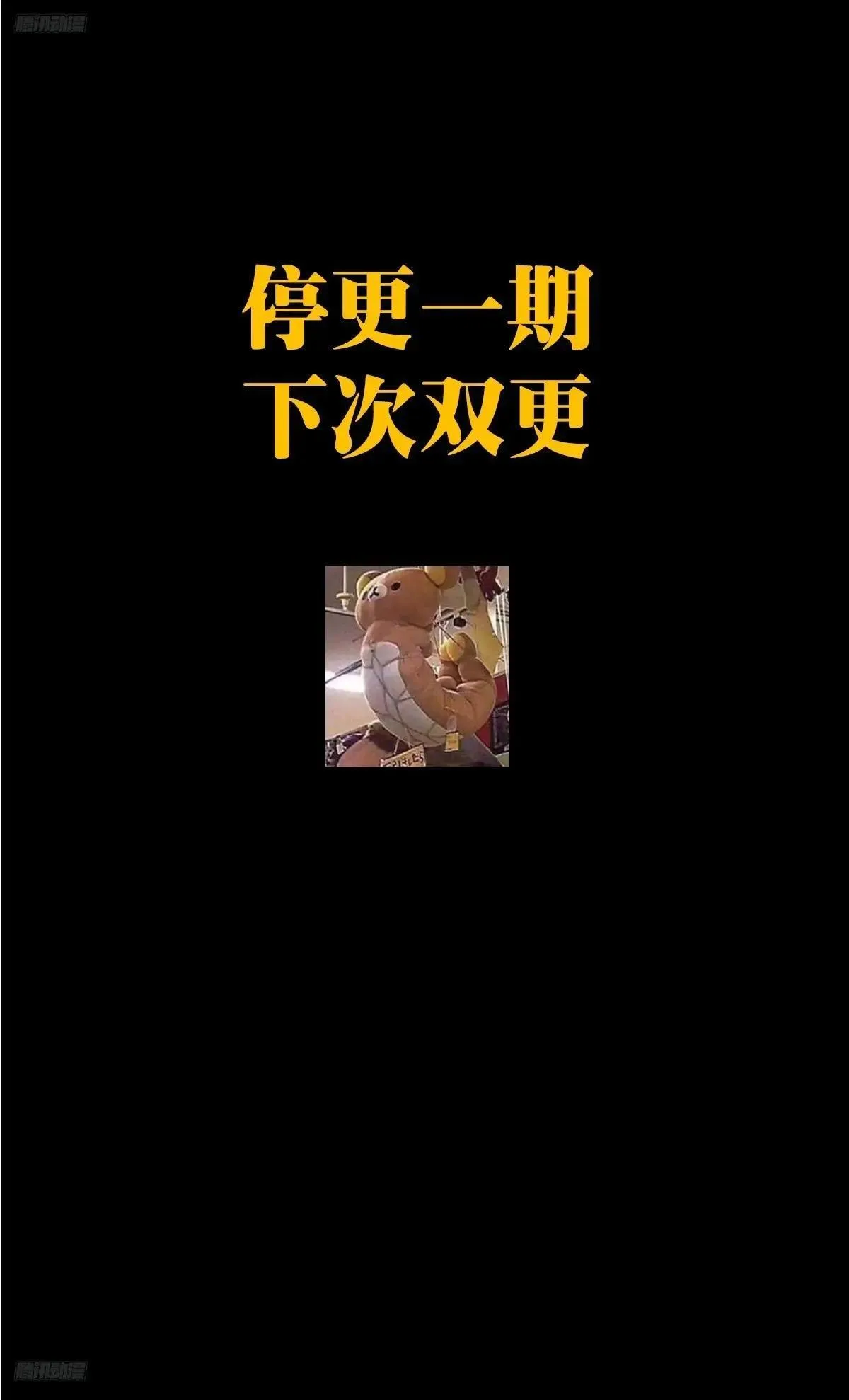 大象无形漫画,鸽之公告——1图