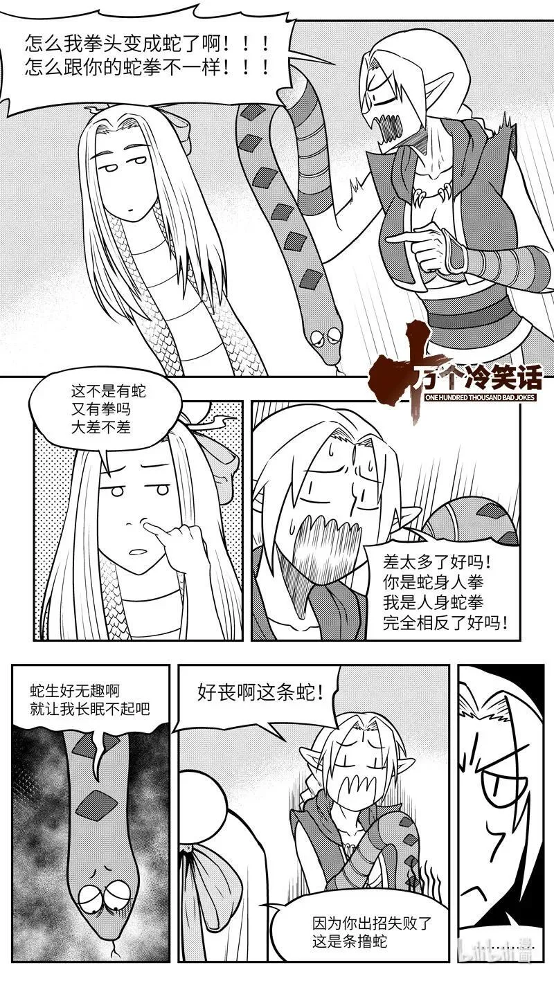 十万个冷笑话漫画,-9967 史前篇1图