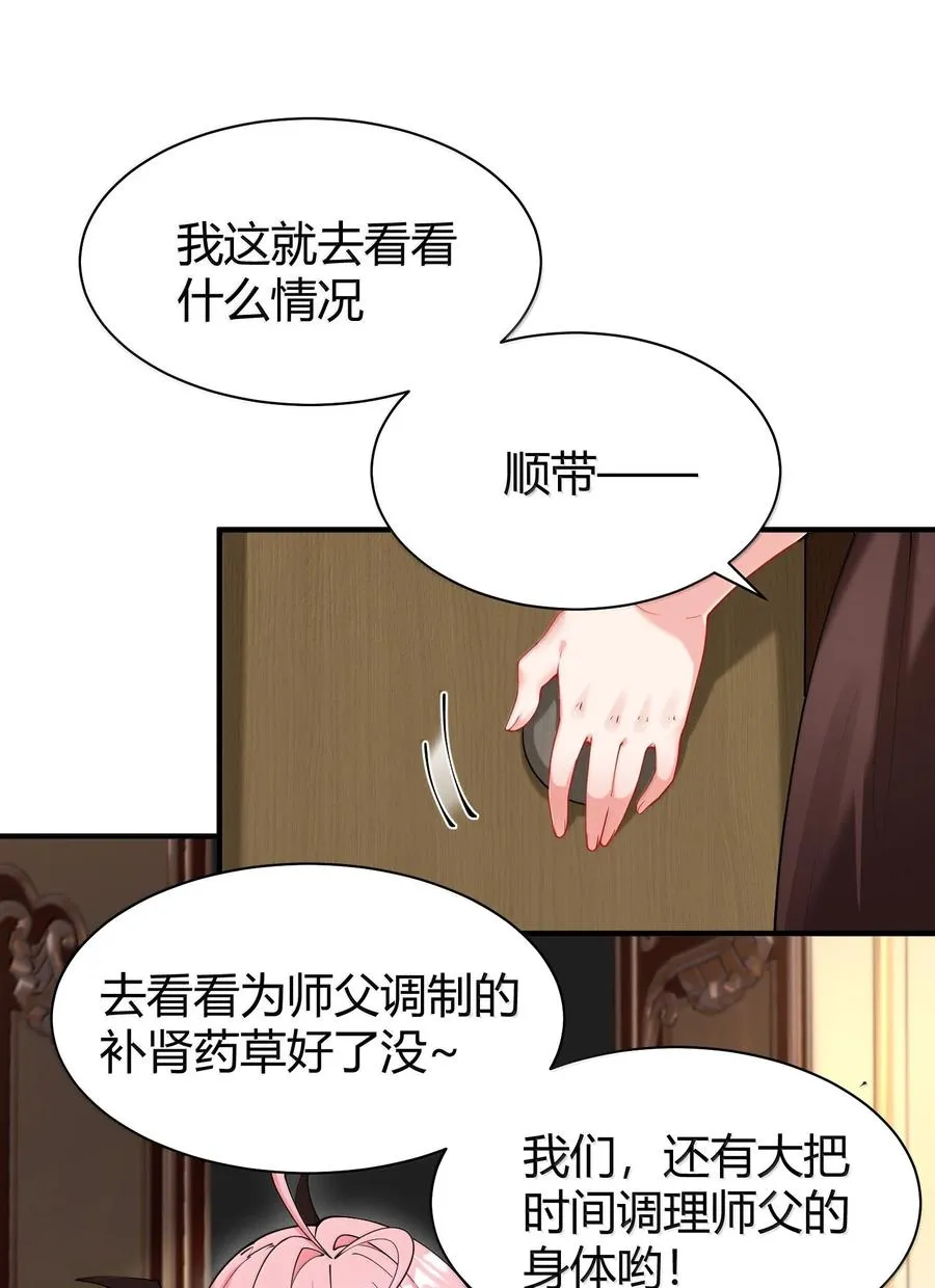 天生媚骨的我被病娇徒儿盯上了漫画奇漫屋漫画,045 为什么要给我补肾啊！【解锁整卷送特典】2图