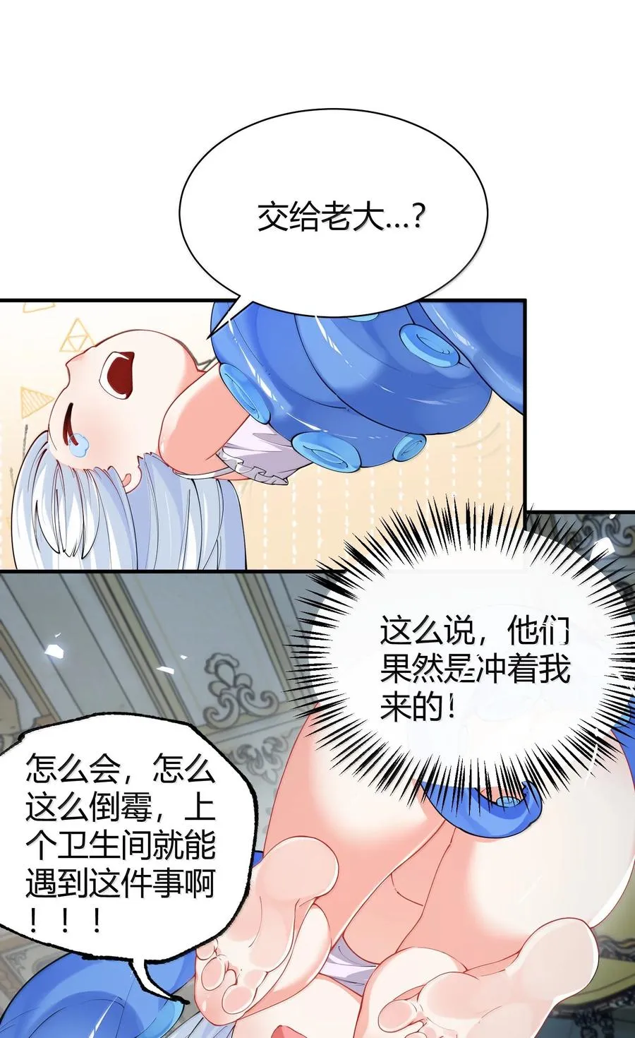 天生媚骨的我被病娇徒儿盯上了漫画下拉式奇漫屋漫画,045 为什么要给我补肾啊！【解锁整卷送特典】3图