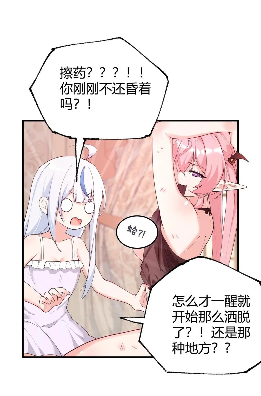 天生媚骨的我被病娇徒儿盯上了漫画下拉式漫画,044 擦药…所以这到底是要擦哪啊!_2图