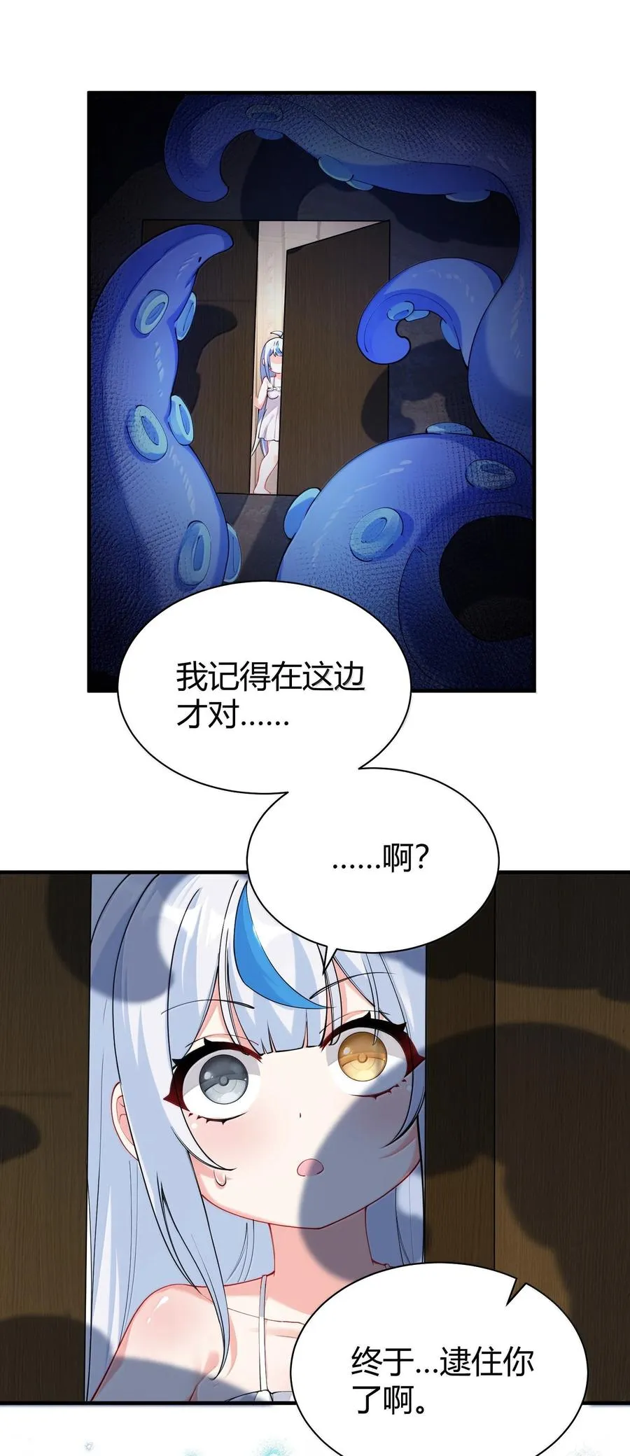 天生媚骨的我被病娇徒儿盯上了漫画下拉式奇漫屋漫画,045 为什么要给我补肾啊！【解锁整卷送特典】3图