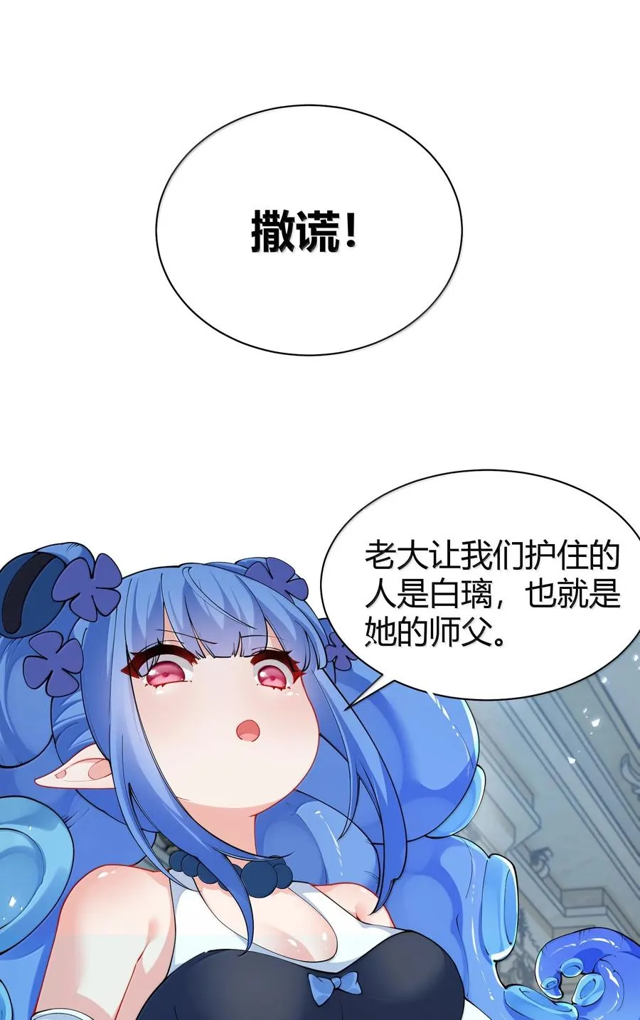 天生媚骨的我被病娇徒儿盯上了漫画下拉式奇漫屋漫画,045 为什么要给我补肾啊！【解锁整卷送特典】4图