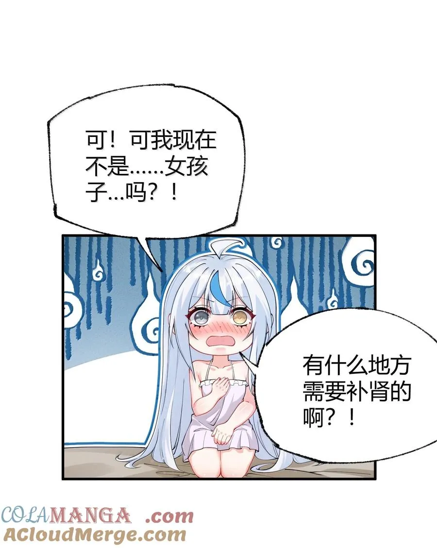 天生媚骨的我被病娇徒儿盯上了漫画奇漫屋漫画,045 为什么要给我补肾啊！【解锁整卷送特典】4图