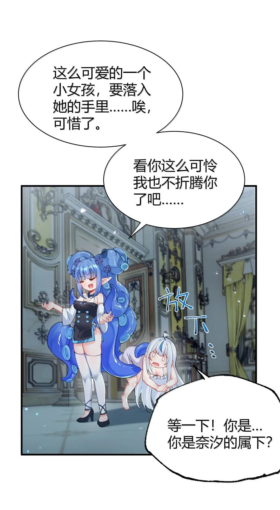 天生媚骨的我被病娇徒儿盯上了漫画下拉式奇漫屋漫画,045 为什么要给我补肾啊！【解锁整卷送特典】1图