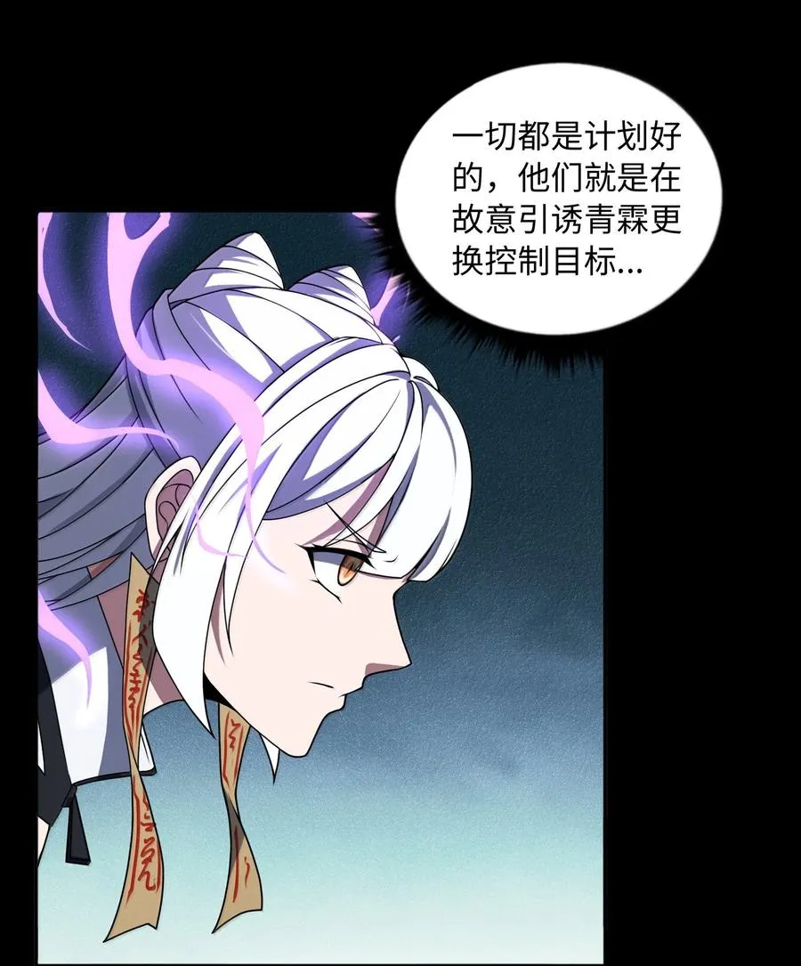 大道无名漫画免费看漫画,第61话 失控？！1图