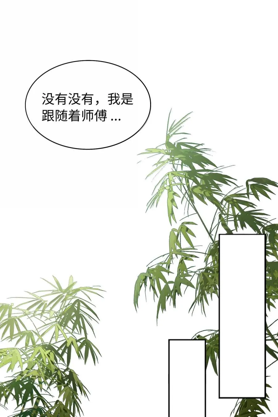 大道无名全文阅读漫画,第63话 探访灵山1图