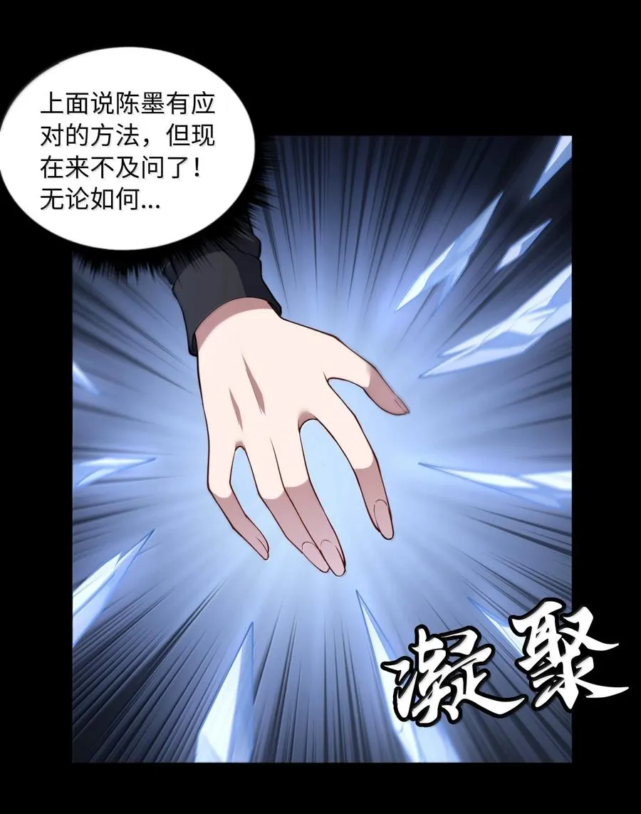 大道无名漫画免费看漫画,第61话 失控？！4图