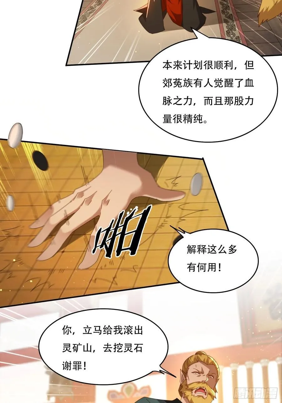 签到九万年前任道侣要砍死我漫画下拉式漫画,104话 通神殿5图