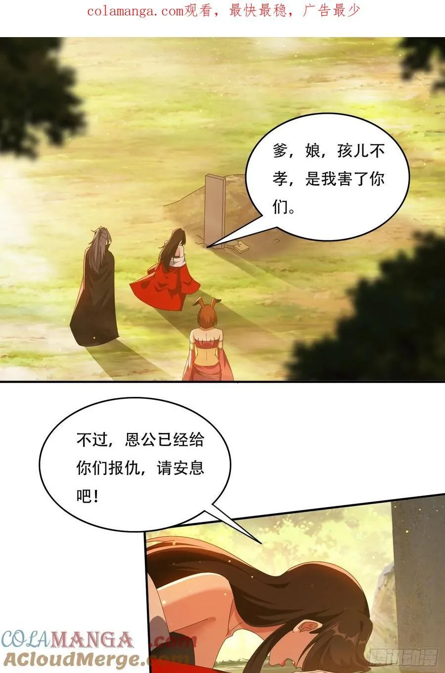 前任道侣要砍死我漫画免费观看漫画,113话 以身相许1图