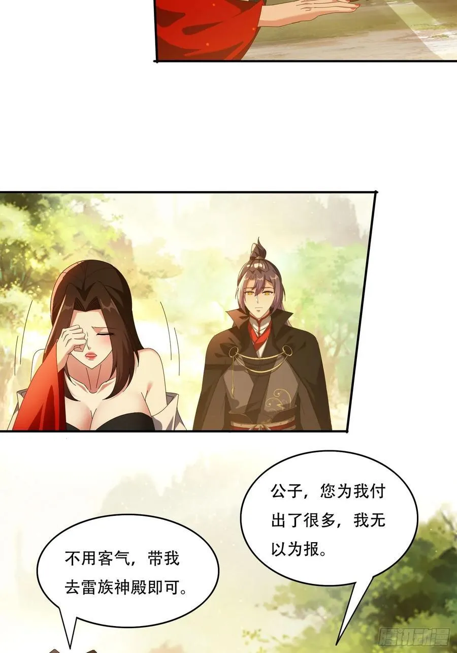 前任道侣要砍死我漫画免费观看漫画,113话 以身相许2图