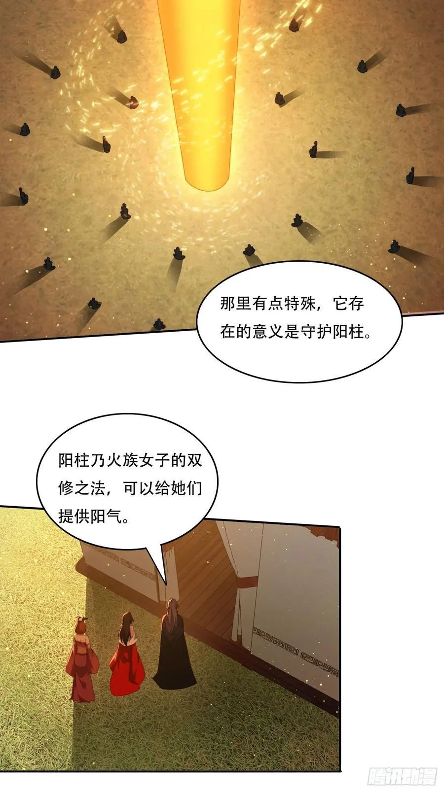 签到九万年前任道侣要砍死我漫画下拉式漫画,118 一柱擎天2图