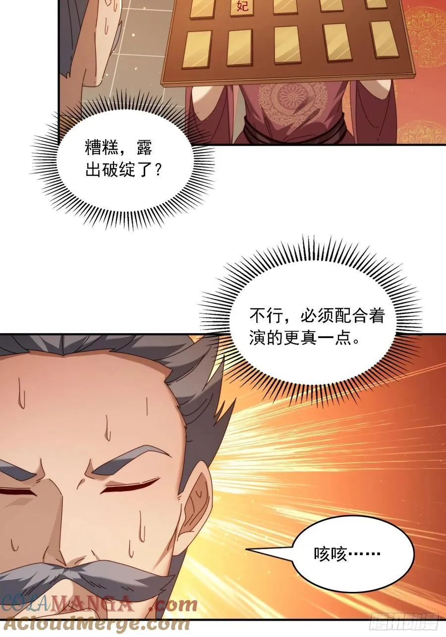 前任道侣要砍死我免费漫画,94 房中有事5图