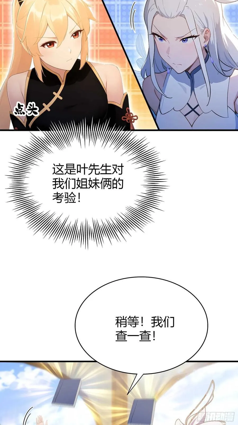 原来我早就无敌了动漫免费观看全集漫画,第180话 叶先生随地大小考？2图