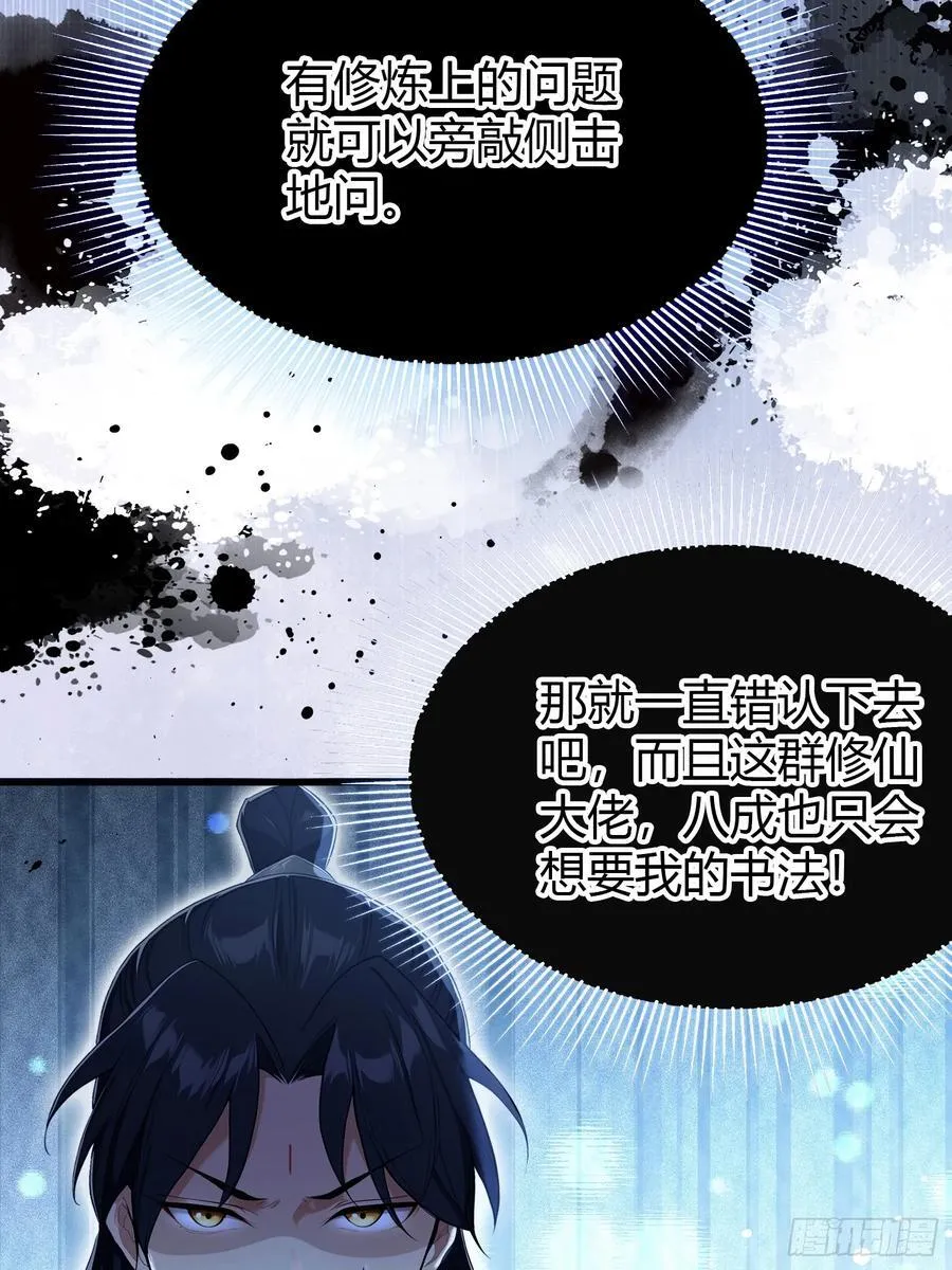 原来我早就无敌了全文免费阅读漫画,第207话 把大佬当做玩物！2图