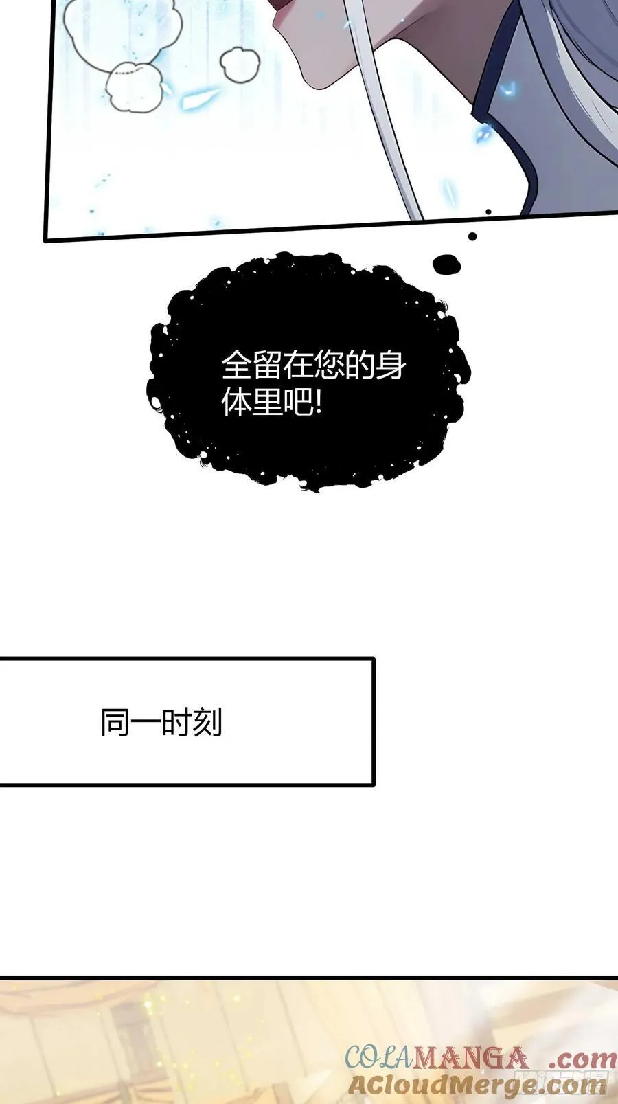 原来我早就无敌了女主角是谁漫画,第178话 留在他的身体里？3图