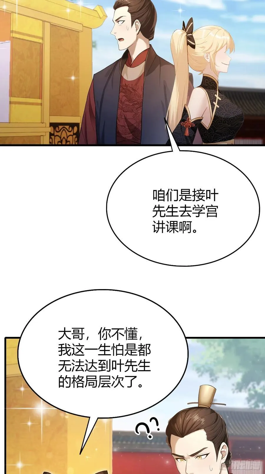 原来我早就无敌了小说免费阅读笔趣阁漫画,第170话 我说话难听我来讲？1图