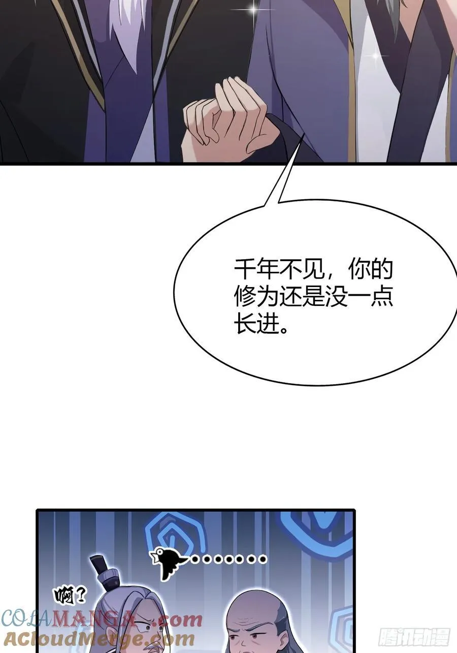 原来我早就无敌了叶长青漫画,第202话 剑修help剑修？4图