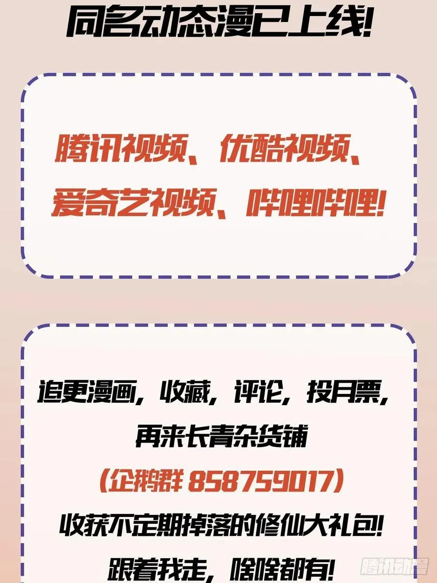 原来我早就无敌了免费观看漫画,第202话 剑修help剑修？3图