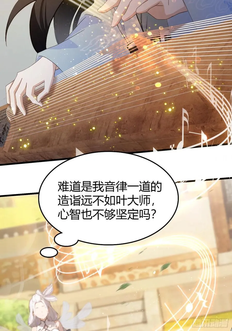 第199话 叶大师的深渊奏鸣曲4