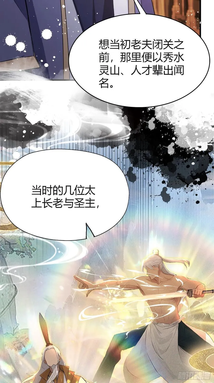 原来我早就无敌了动漫免费观看星辰影院漫画,第201话 南宫长老为何那样！3图