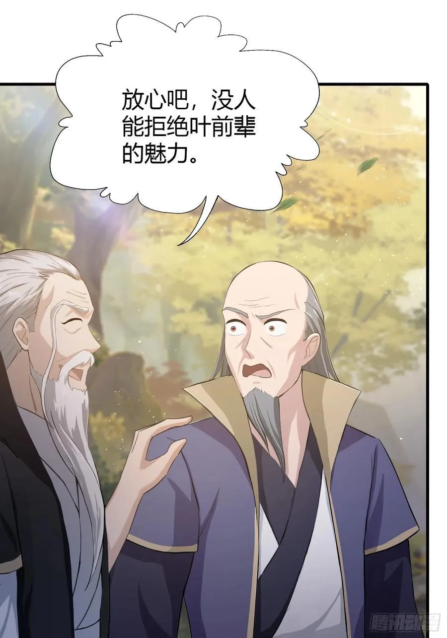 原来我早就无敌了免费观看漫画,第202话 剑修help剑修？5图