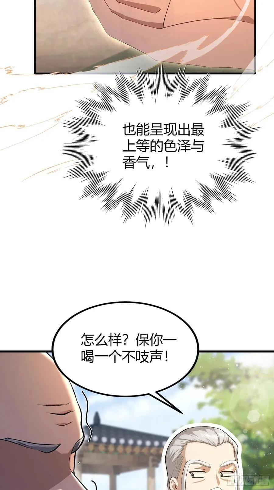 原来我早就无敌了动漫免费观看全集中文版漫画,第205话 看学历吗，我新东方5图