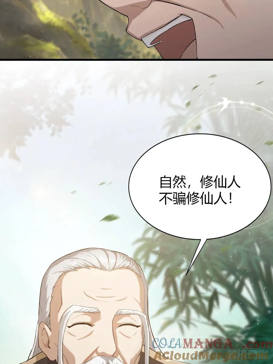 原来我早就无敌了免费观看漫画,第202话 剑修help剑修？2图