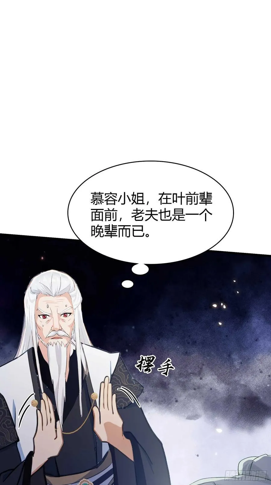 原来我早就无敌了小说漫画,第164话 给叶先生定价？1图