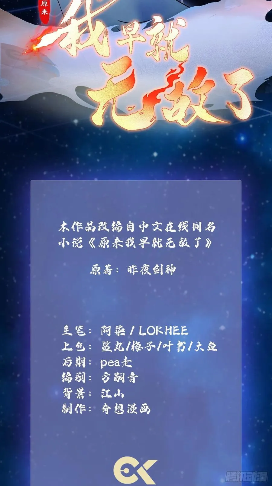 第188话 出关即跌停？1