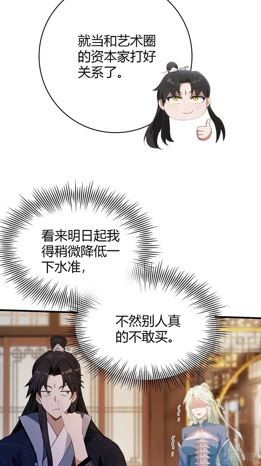 第165话 我搞艺术姐搞我！4