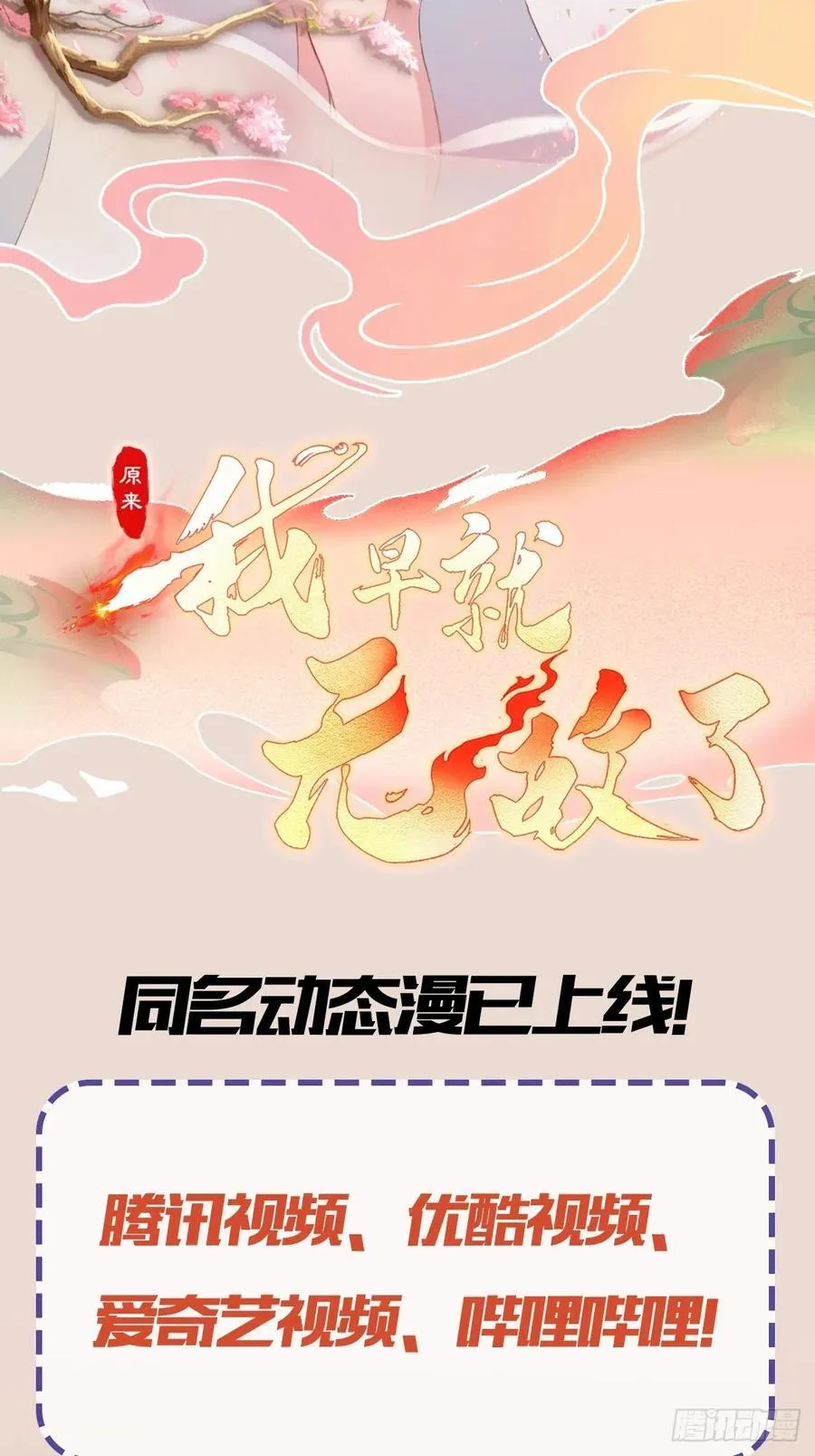 原来我早就无敌了免费阅读漫画,第191话 叶前辈的应援物！3图