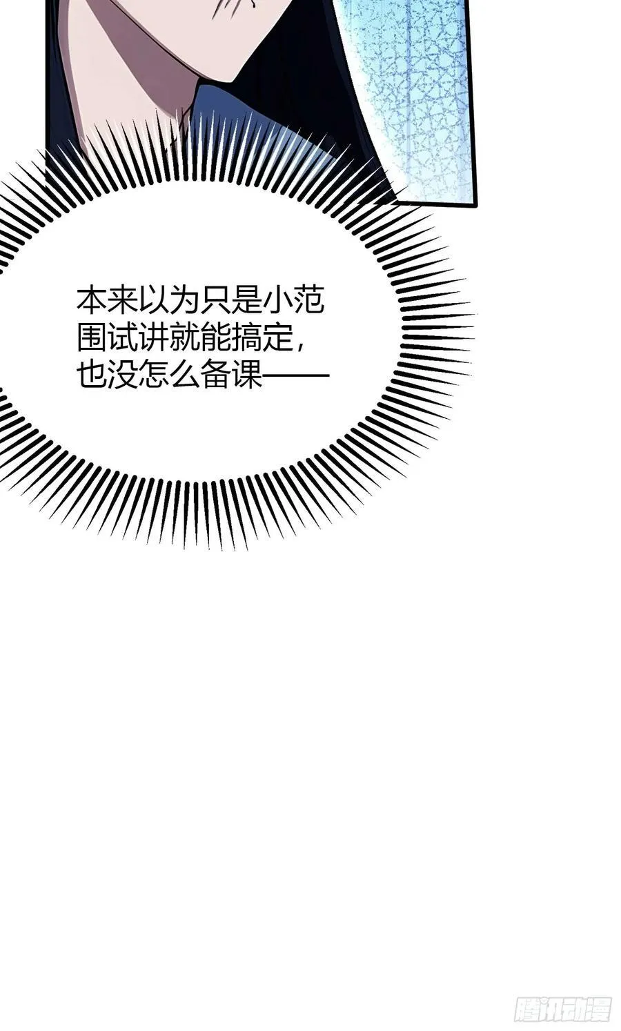 原来我早就无敌了小说免费阅读笔趣阁漫画,第170话 我说话难听我来讲？4图