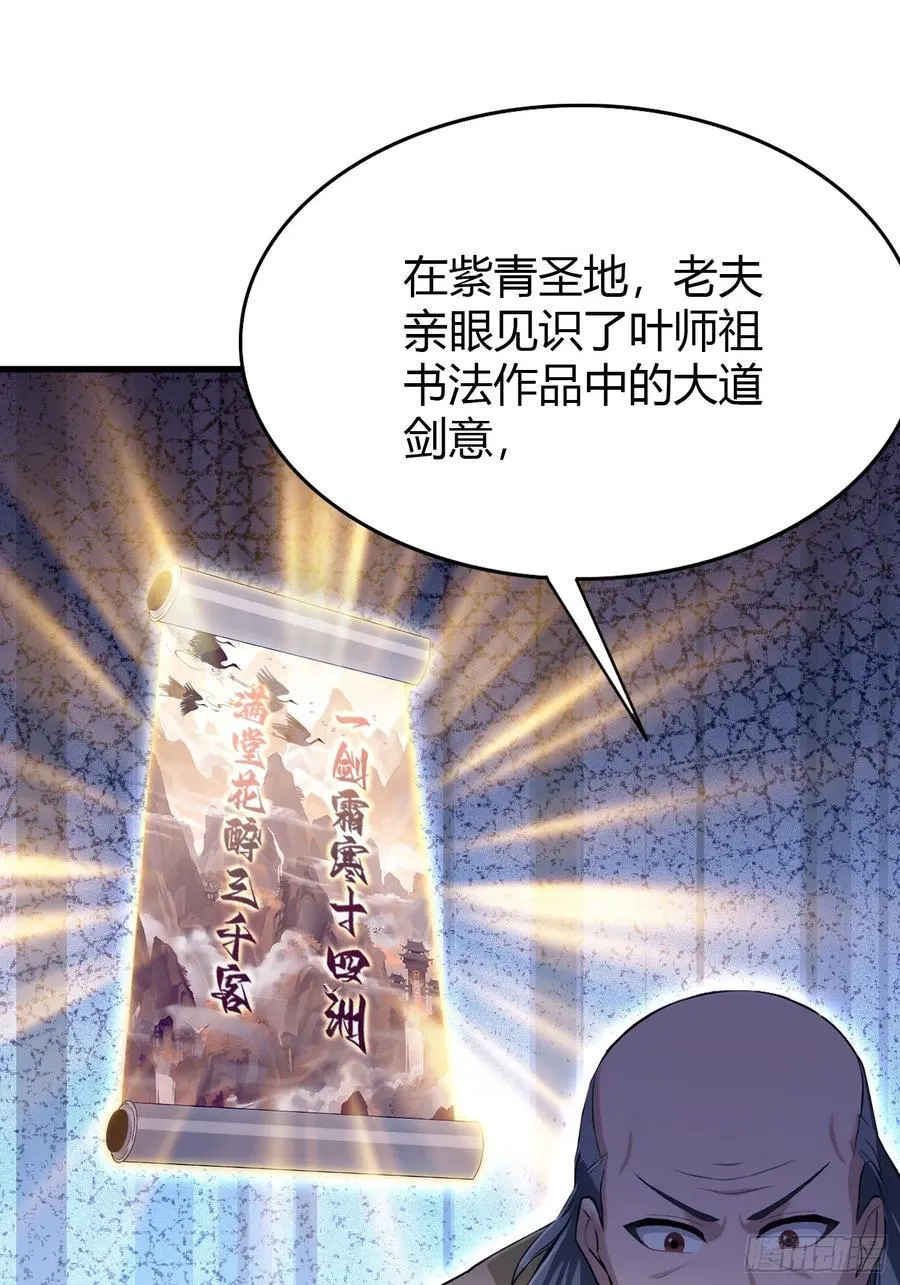 原来我早就无敌了漫画免费观看漫画,第202话 剑修help剑修？4图