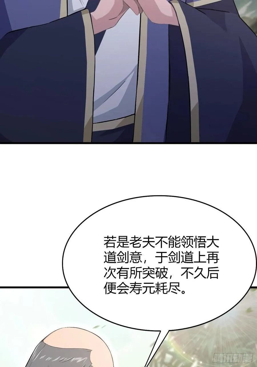 原来我早就无敌了漫画免费观看漫画,第202话 剑修help剑修？2图