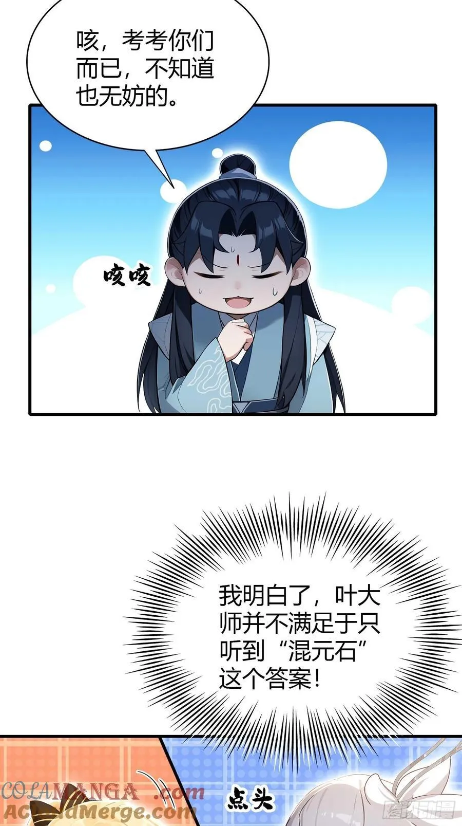 原来我早就无敌了动漫免费观看全集漫画,第180话 叶先生随地大小考？1图