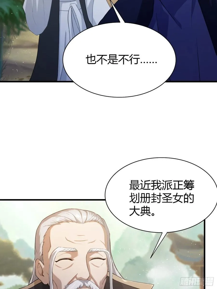 原来我早就无敌了免费观看漫画,第202话 剑修help剑修？3图