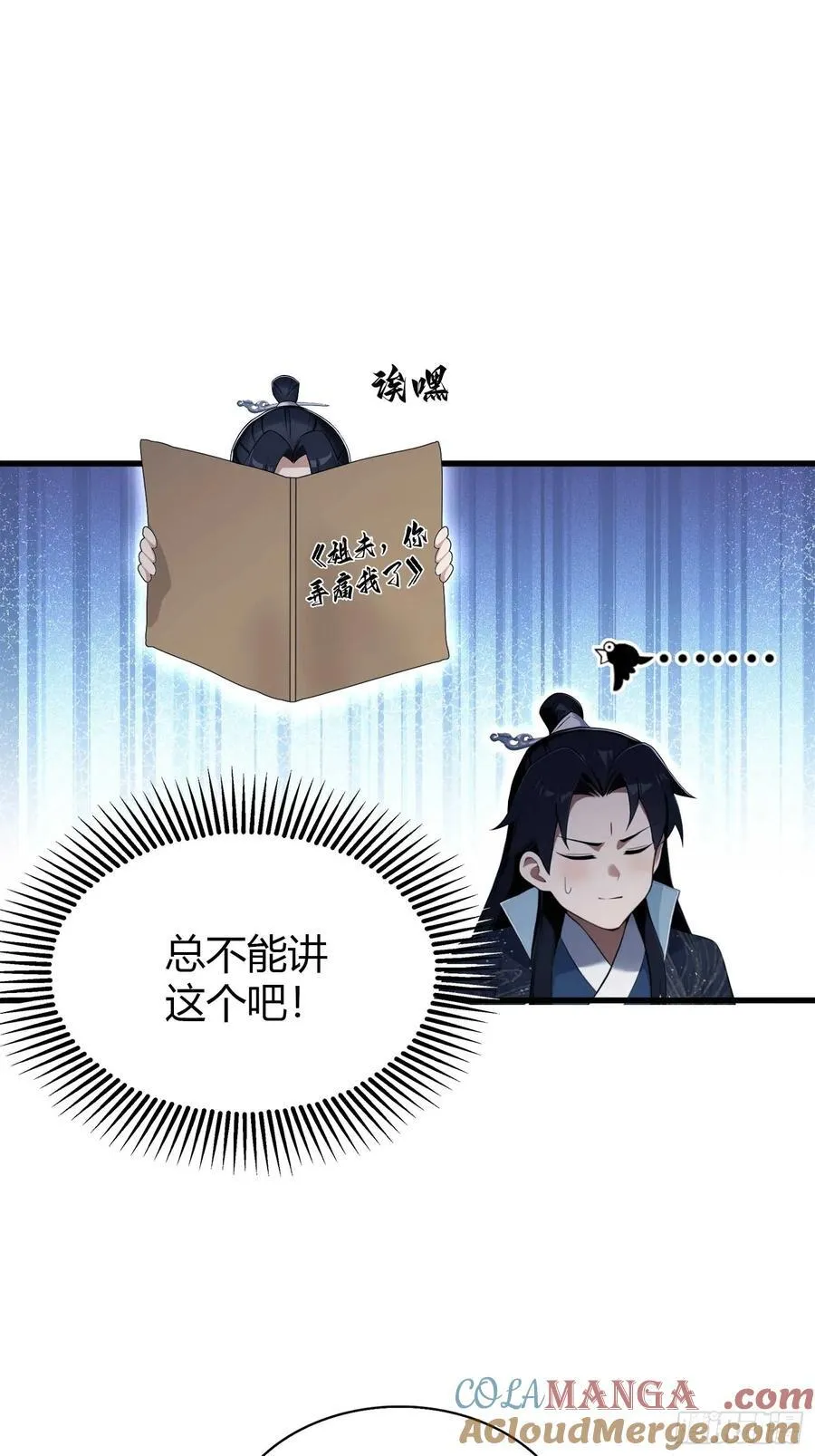 原来我早就无敌了小说免费阅读笔趣阁漫画,第170话 我说话难听我来讲？5图