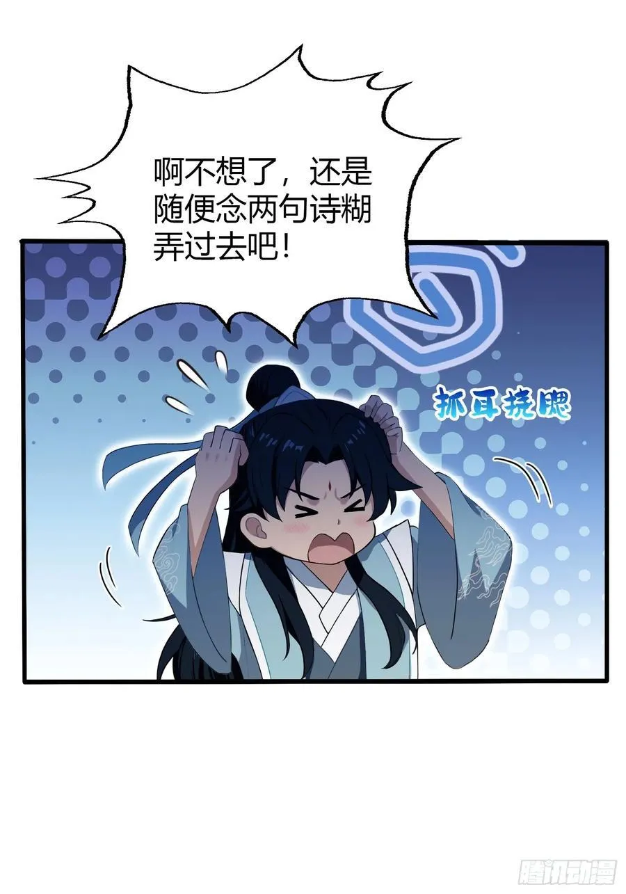 原来我早就无敌了动漫免费观看全集中文版漫画,第205话 看学历吗，我新东方1图