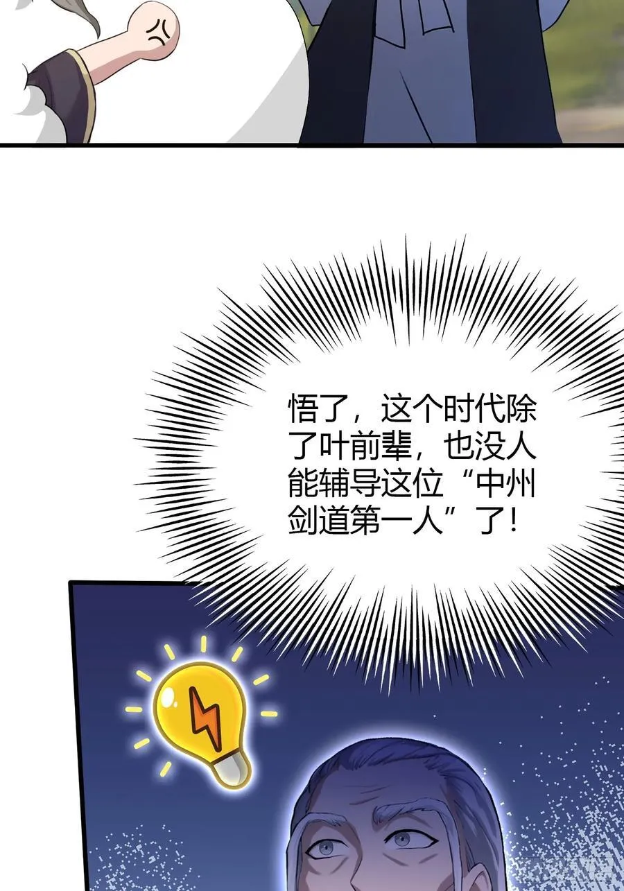 原来我早就无敌了漫画免费观看漫画,第202话 剑修help剑修？3图