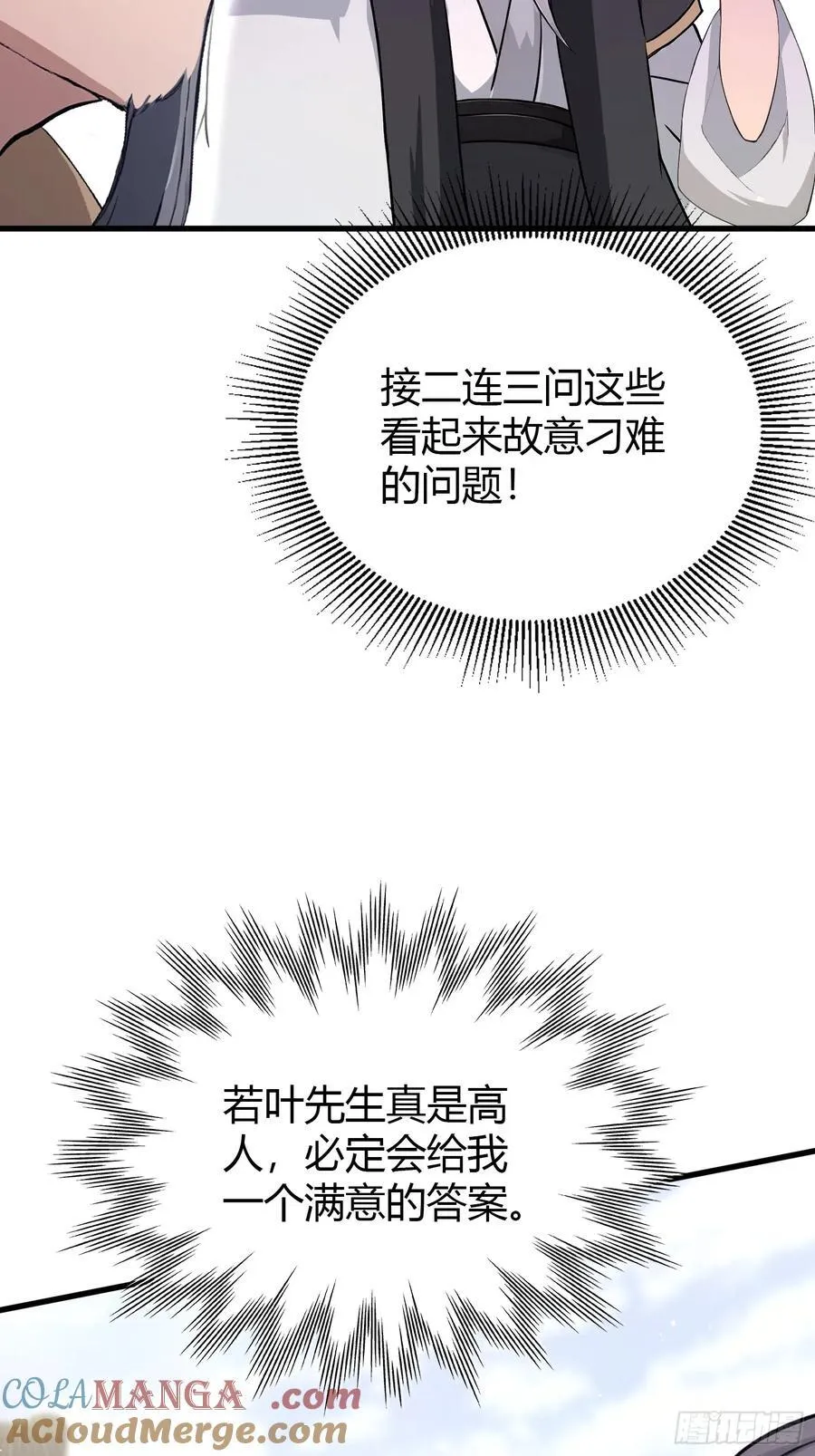 原来我早就无敌了动漫免费观看全集中文版漫画,第205话 看学历吗，我新东方1图