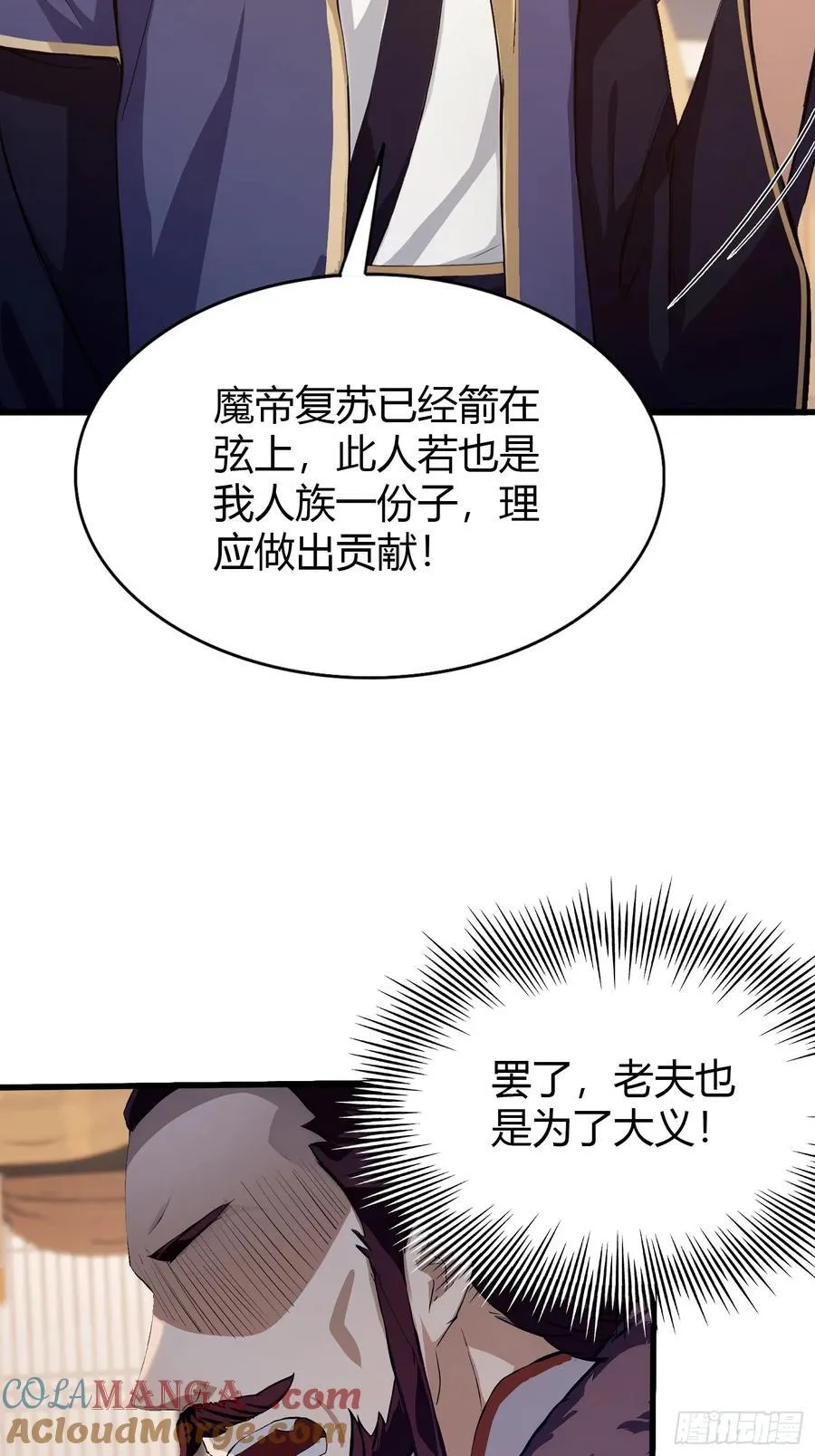 原来我早就无敌了动漫免费观看星辰影院漫画,第201话 南宫长老为何那样！3图