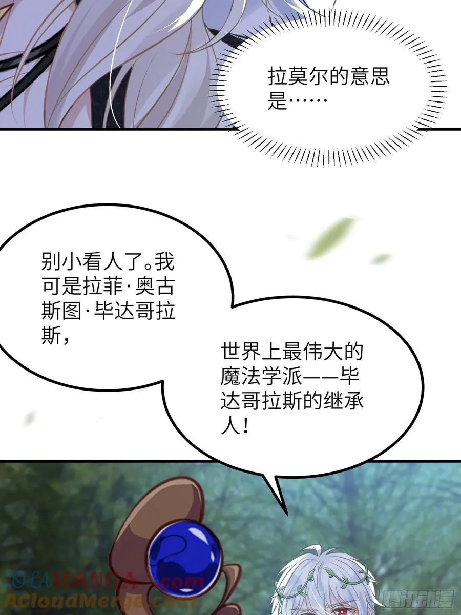 带娃登基小说漫画,079 阿提拉的告白1图